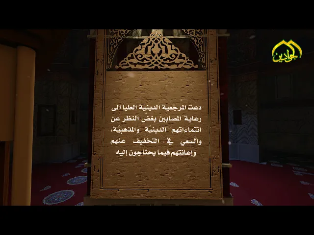 ⁣5_شذرات من توجيهات المرجعية الدينية العليا