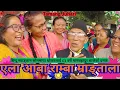 Download Lagu New Tamang Selo Juhari Song`एला आबाराम्बा म्राङ्ताला`Tamang Fapare Juhari|Pasupati Jatra 2082 |