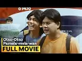 'Otso-Otso Pamela-mela-wan' FULL MOVIE | Vhong Navarro, Bayani Agbayani