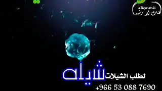 شيله  زف التهاني    خولان بن عامر دندنها