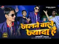 Download Lagu #Video | जलने वाले ज़्यादा हैं #Anubhav Sagar | Jalne Wale Jyada Hai #New_Rangdaari_Song #viralsong
