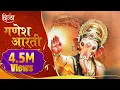 Download Lagu Ganesh Aarti | Didi Maa Sadhvi Ritmbhara | Jai Ganesh Jai Ganesh Jai Ganesh Deva | Channel Divya