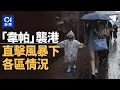 Download Lagu 01直播LIVE｜2025-07-20 　颱風韋帕襲港　《香港01》直擊風暴下各區情況｜01新聞｜風暴消息｜韋帕｜颱風｜天文台｜天氣｜8號風球｜9號風球