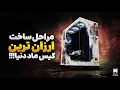 Download Lagu مراحل ساخت ارزان ترین کیس ماد دنیا | پروژه The Last of Us Edition