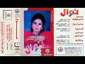 انا من شوفتك  . نوال