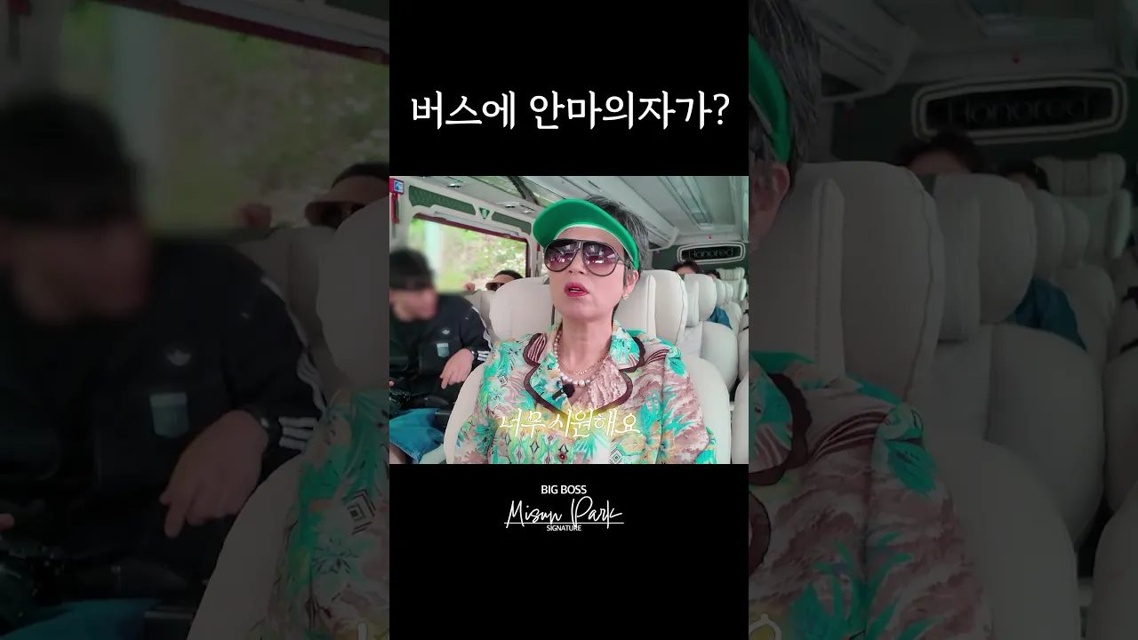 패키지여행 버스에 안마의자가?
