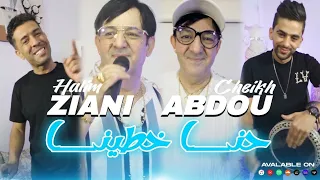 Cheikh Abdou Halim Zaini Hna Khatina مكنتش نبغيك و اليوم بنتلي عليك Official Music Video 2025 