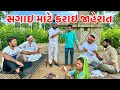 Download Lagu દીકરાની સગાઈ માટે કરી જાહેરાત | Vagubha New Comedy | Gujarati Comedy Video 