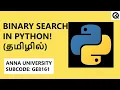 Binary Search in Python Tamil Quick Through
