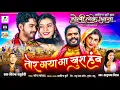 Download Lagu Tor Maya Ma Khus Haw, तोर मया मा खुश हव , Virendra Chaturvedi, Anupma Mishra, R Master