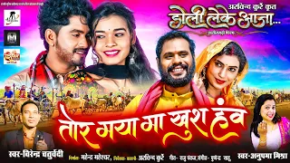 tor maya ma khus haw virendra chaturvedi anupma mishra r master