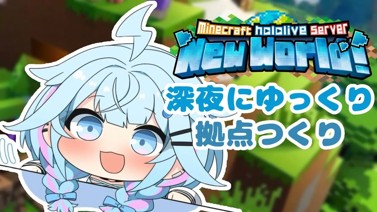 【Minecraft 】深夜に拠点作るよ〜 【水宮枢／FLOW GLOW】#hololiveDEV IS