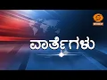 Lagu Live | Kannada News | 7.00PM | 16.11.2025 | DD Chandana