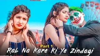rab na kare ke ye zindagi kabhi kisko daga de sr joker love story sr brothers new hindi song 2020