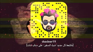 وحدي بقيت اتخيلك ضياء السفير 2018 اليل ابد مانمته 