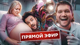 БЕРЕМЕННА В 60 ЛЕТ ОТ КИРКОРОВА - ПРЯМОЙ ЭФИР с Андреем Малаховым