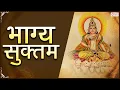 Download Lagu Bhagya Suktam | भाग्य सूक्तम | Powerful Vedic Hymn for Good Luck, Happiness \u0026 Prosperity