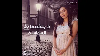 وأنت بتحب الي تاعبك و الي جارحك و الي غالبك 