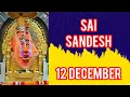 Lagu SAI SANDESH || 12 DECEMBER 2025