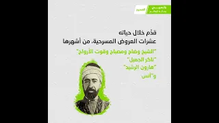 أبو خليل القباني 