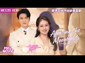 Download Lagu 郭宇欣\u0026陈天晓    一次次的錯過卻不影響命運的捆綁， 也許，可能這就是上天對真愛的考驗.他/她都會是彼此的誰呢？ #短劇 #cdrama #郭宇欣  #陈天晓#甜寵#熱門短劇