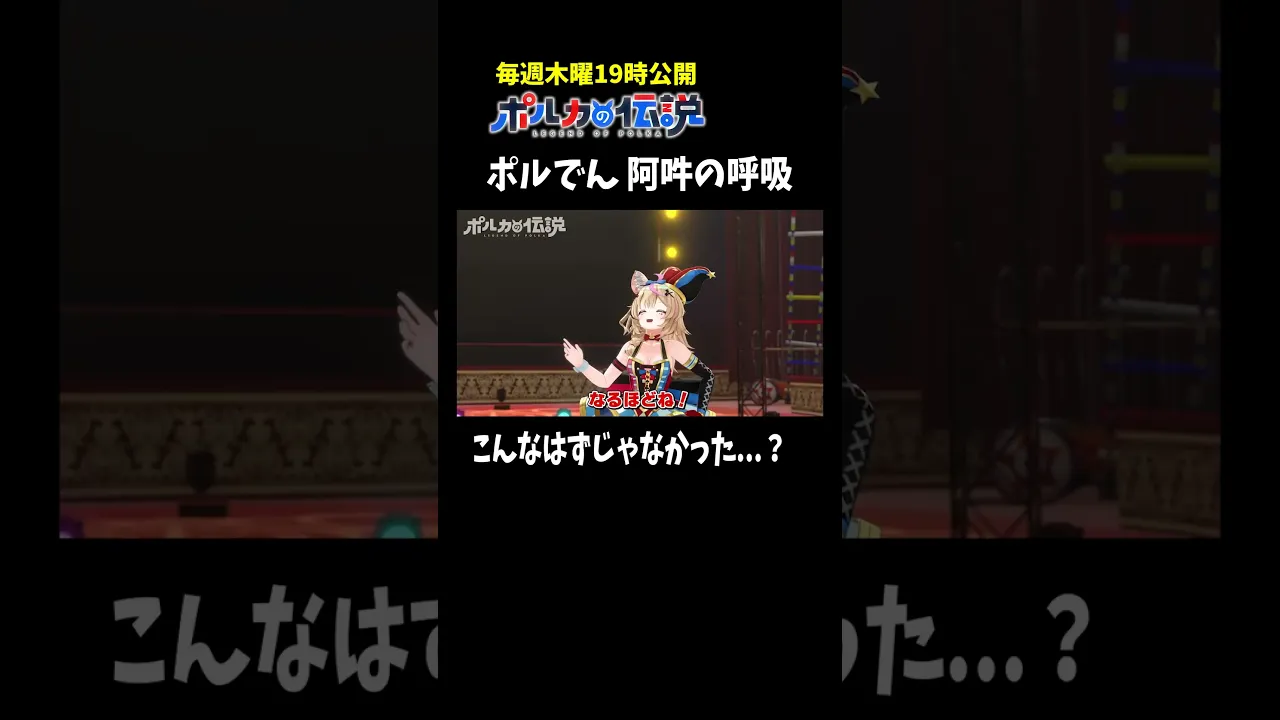 儒烏風亭らでん「こんなはずではなかったんだ...」#ポルカの伝説 #尾丸ポルカ