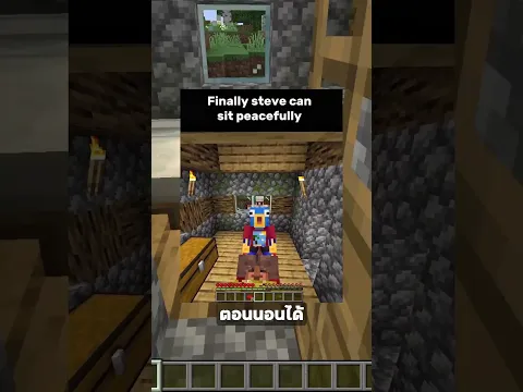 นั่งทับ Villager ตอนนอนได้จริงมั้ย?