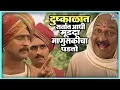 Download Lagu दुष्काळात सर्वात आधी मूडदा माणुसकीचा पडतो | तुकाराम Tukaram Marathi Movie | जितेंद्र जोशी