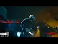 فليكس و وينجي و ظاظا " ثابت علي المبدا " FL EX & Wingii & ZAZA (prod.by zuka)