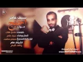 سيف عامر   احبج   Audio