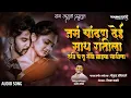 Download Lagu Jas Chandan Dei Sath Ratila - Official Song | Unmesh Tayade | Gokul Ambildhage