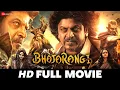 Download Lagu Bhajarangi 2 | Shiva Rajkumar, Bhavana Menon \u0026 Shruti | South Dubbed Movie (2021)