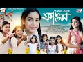 Download Lagu FAGUN - Parthana Borah | Pabitra Bhuyan | Dipankar Konwar [Official Video]