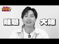 陳柏宇童年陰影：成日比人讚太靚仔？！｜一人一個童年陰影｜老豆食煙變玩伏匿匿 「個陰影喺個肺到」｜半夜見到（疑似）殭屍？屙夜尿聽到男人聲👻｜食物入面有曱甴｜陳柏宇 Jason Chan（中文字幕）
