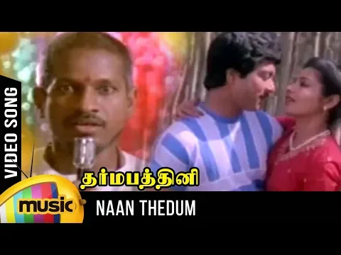 Naan Thedum Sevvanthi - YouTube
