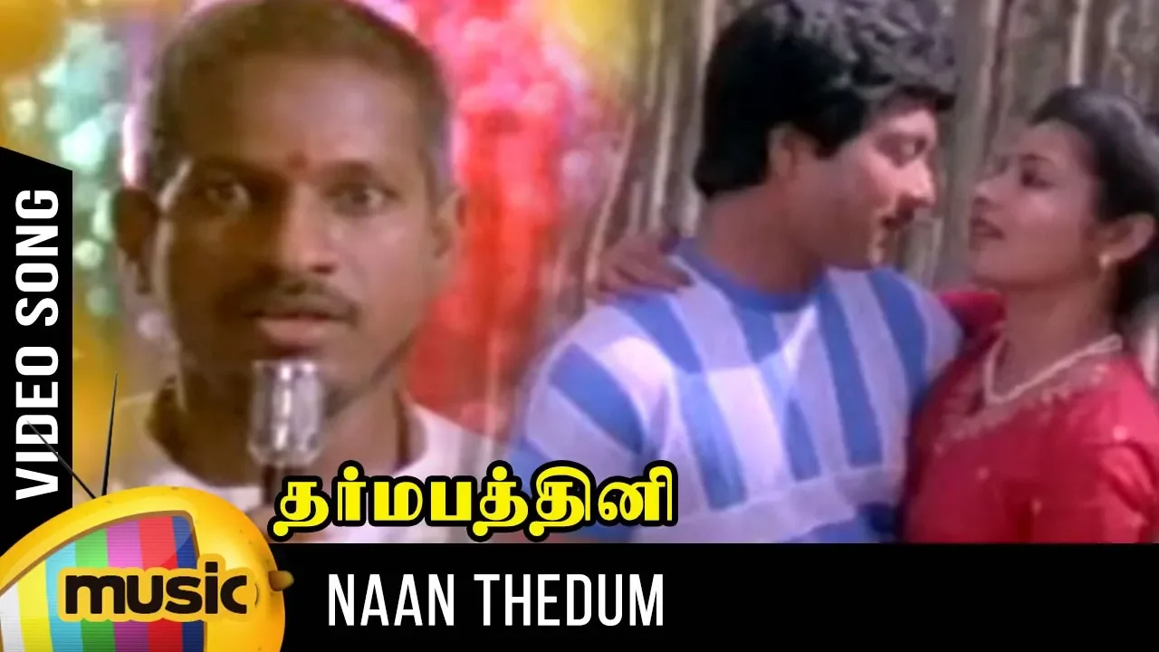 Naan Thedum Sevanthi Video Song | Dharma Pathini Movie | Karthik | Jeevitha | Ameerjan | Ilayaraja