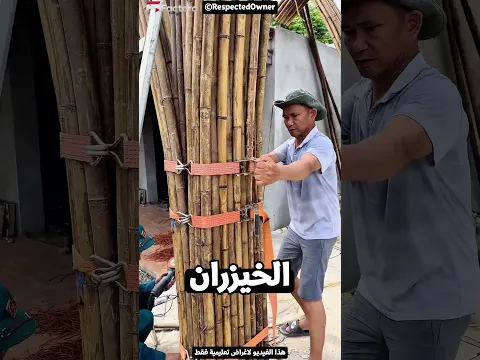 من حزم خيزران إلى منتجع فاخر! 💰🎋