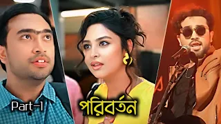 part 1 jovan new natok naznin niha love story bangla new natok romantic natok