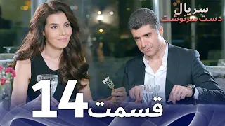 مسلسل لعبة القدر الحلقة 14 