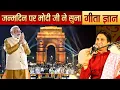Download Lagu जन्मदिन पर मोदी जी ने सुना गीता ज्ञान - Dr Kumar Vishwas | PM Modi