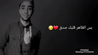 انا علمتك تعرف تعشق  تامر عاشور                           دندنها