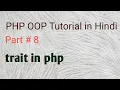 OOP in PHP Part 8 Trait in PHP PHP OOPS Tutorial in Hindi
