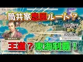 Download Lagu ＜信長の野望・新生PKCE＞臣従ルート、忍苦の日々（筒井家、S2-1話）