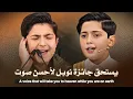 Download Lagu لو هناك جائزة نوبل للشباب في التلاوة لأعطيتها لهم بدون تردد ! المعجزة صالح زاده ومحمد رضا بورصفر