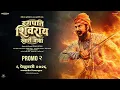 Lagu Ranapati Shivray Swari Agra - Promo 2 | Abhijeet Shwetachandra, Digpal Lanjekar, Mrinal K | 6 Feb