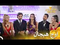 در دومین شب فینال، غوغا به پا شد | فصل 2 عشق ابدی  قسمت 40 Eshghe Abadi