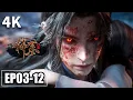 Download Lagu 【4K】EP03-12💥辰南脱胎换骨燃爆 | MULTI SUB
