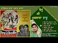 Download Lagu Surinder Bawa Suchet Bala | Tainu Ki Muklava Taru | Audio Jukebox |