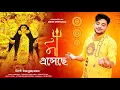 Download Lagu 2023 এর দুর্গাপুজোর সেরা গান || Maa eseche || উত্তম কুমার মন্ডল || Uttam Kr Mandal || UKM Official