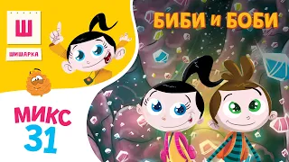 🔤 Научи ја буквата Ш со Биби и Боби | Едукативна епизода + сказна + песничка во едно!